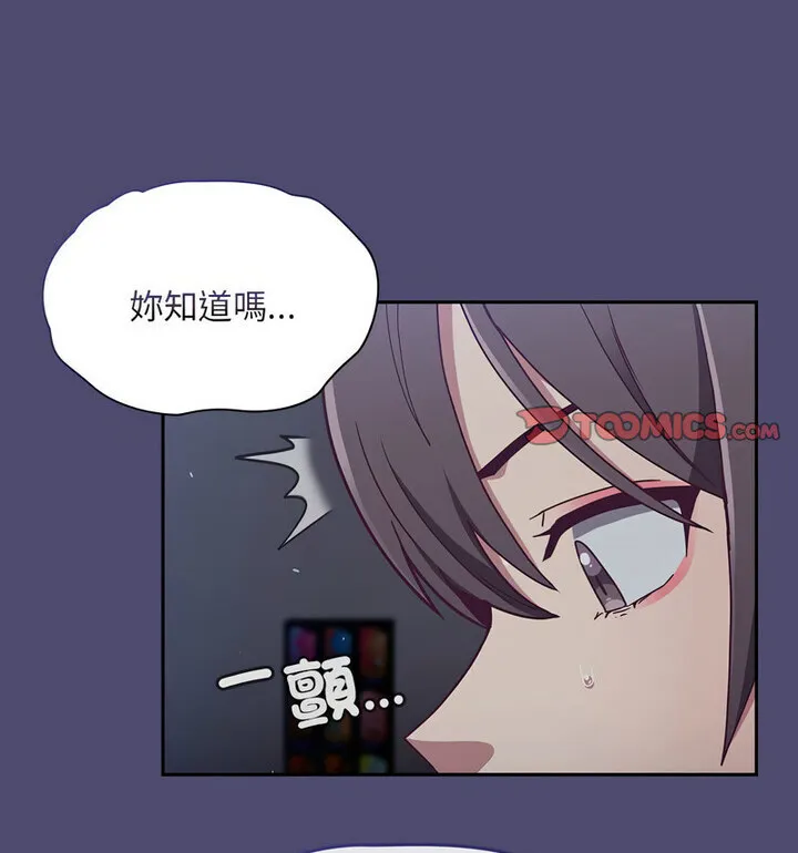 陌生的未婚妻 - 第75話 - page 85