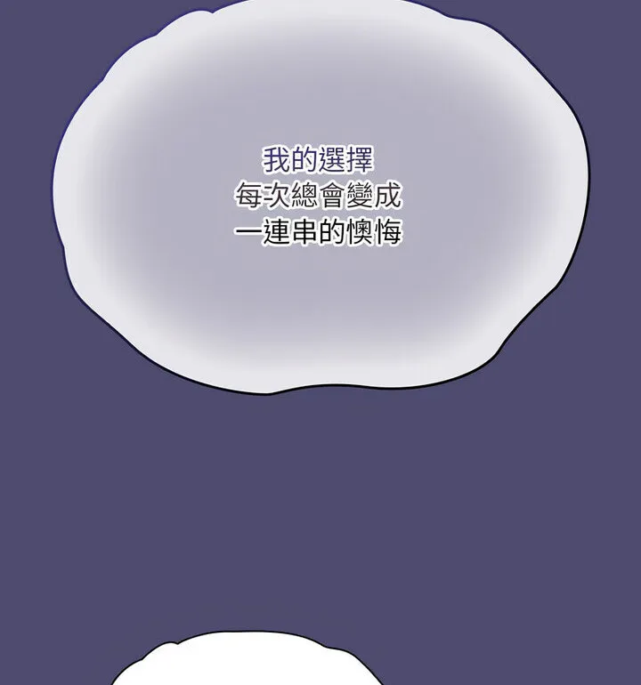 陌生的未婚妻 - 第75話 - page 86