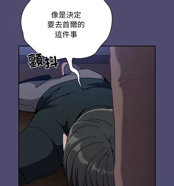 陌生的未婚妻 - 第75話 - page 87