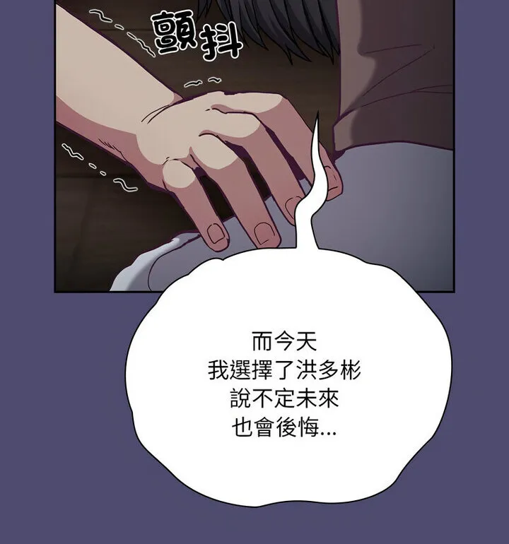 陌生的未婚妻 - 第75話 - page 88