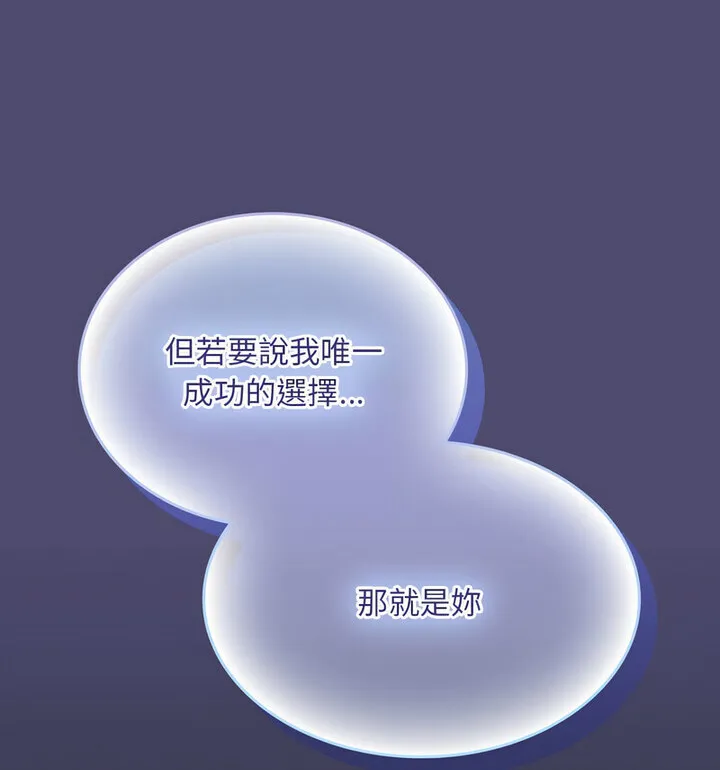 陌生的未婚妻 - 第75話 - page 89