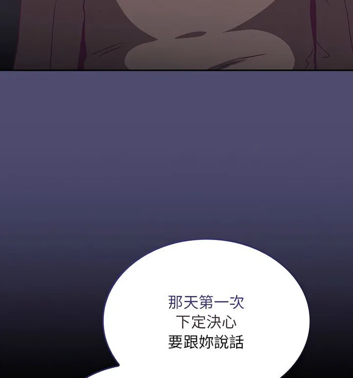 陌生的未婚妻 - 第75話 - page 91