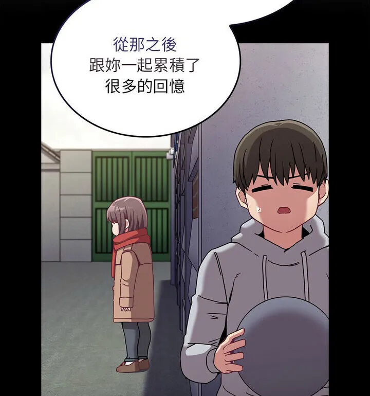 陌生的未婚妻 - 第75話 - page 92