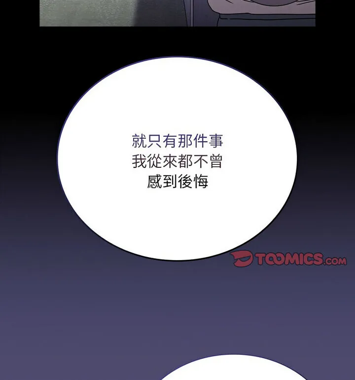 陌生的未婚妻 - 第75話 - page 93
