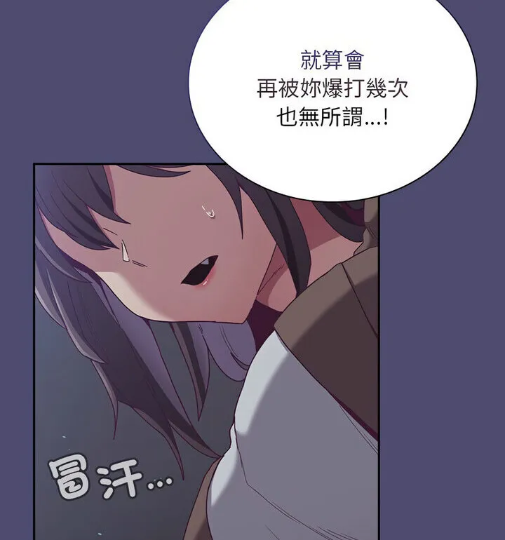 陌生的未婚妻 - 第75話 - page 94