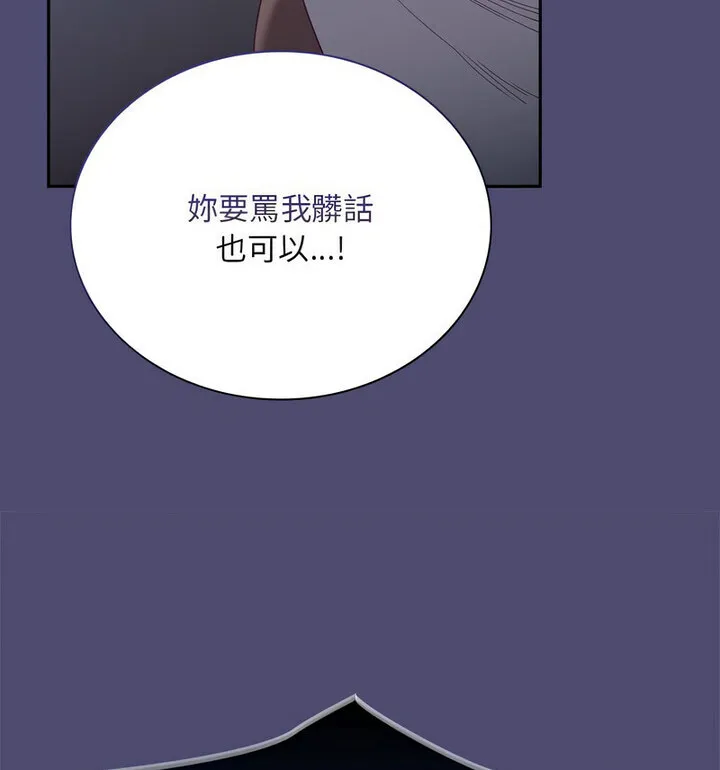 陌生的未婚妻 - 第75話 - page 95