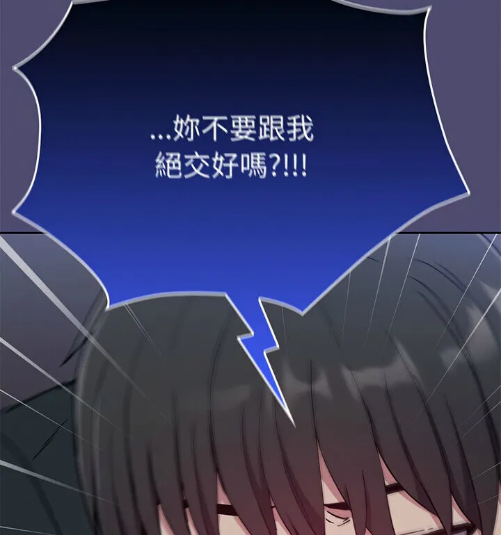 陌生的未婚妻 - 第75話 - page 96