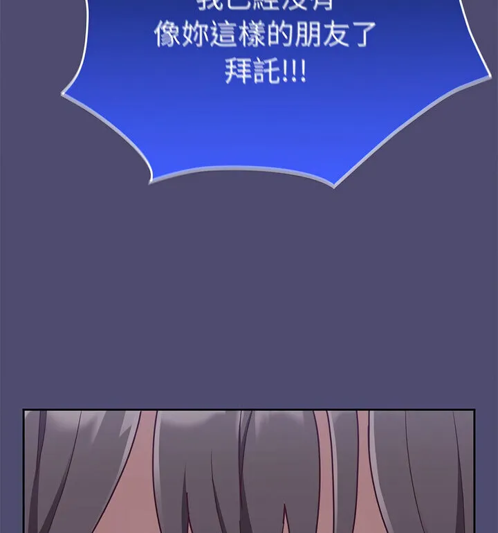 陌生的未婚妻 - 第75話 - page 98