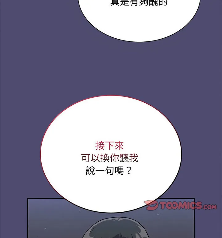 陌生的未婚妻 - 第75話 - page 101