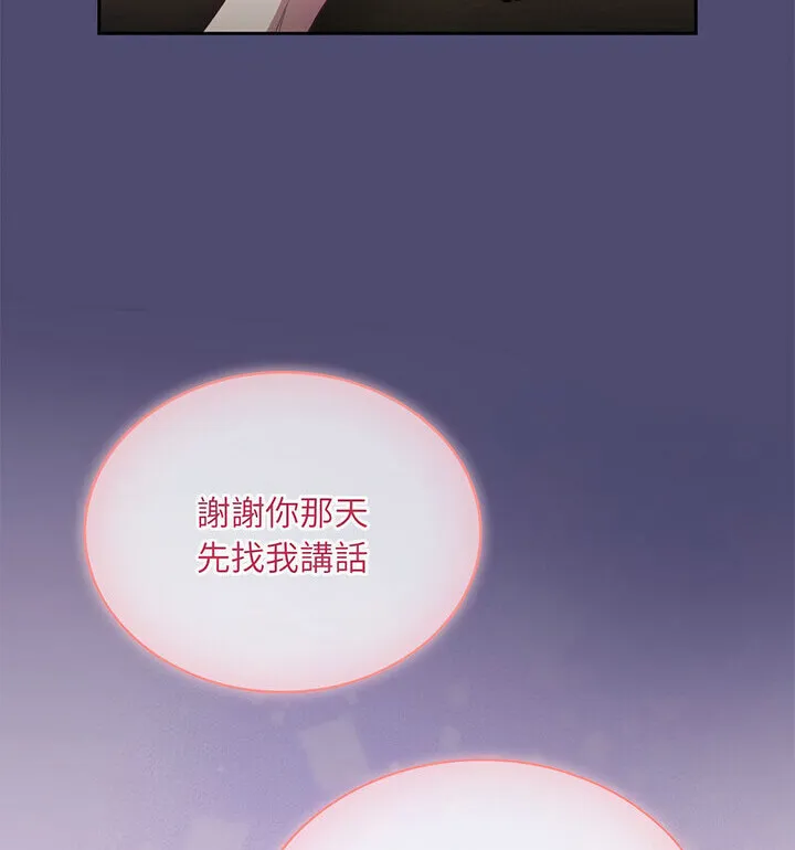 陌生的未婚妻 - 第75話 - page 103