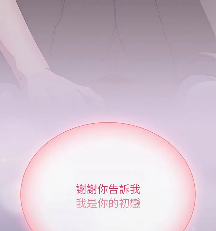 陌生的未婚妻 - 第75話 - page 106
