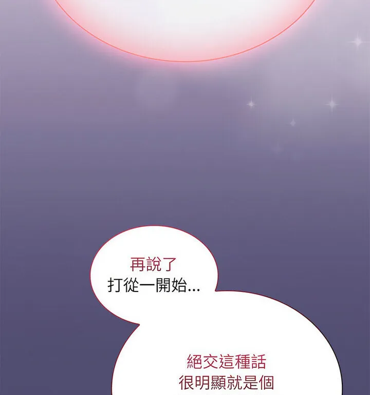 陌生的未婚妻 - 第75話 - page 107