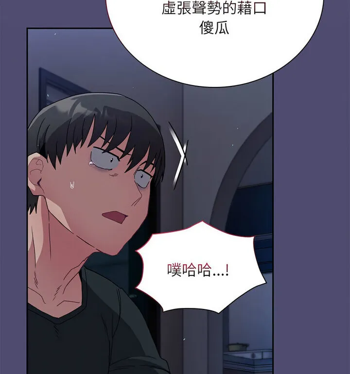 陌生的未婚妻 - 第75話 - page 108