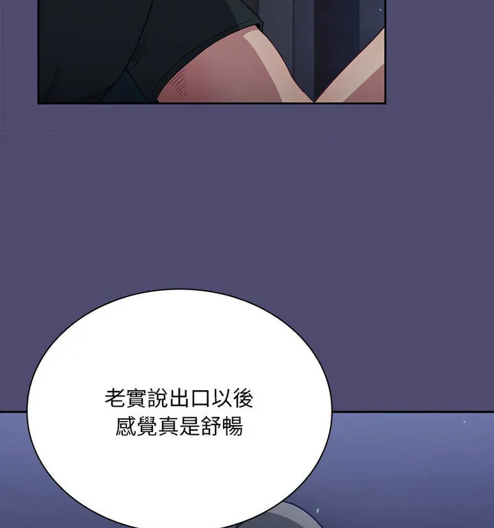 陌生的未婚妻 - 第75話 - page 109