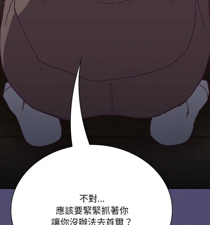 陌生的未婚妻 - 第75話 - page 112