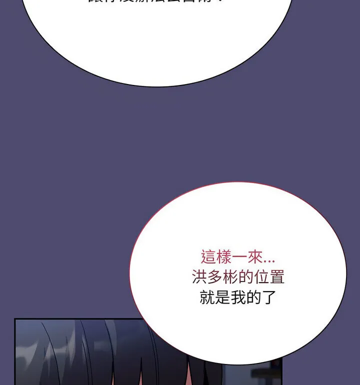 陌生的未婚妻 - 第75話 - page 113
