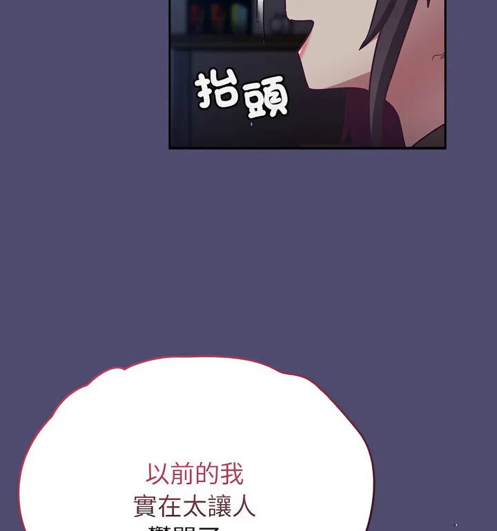 陌生的未婚妻 - 第75話 - page 115