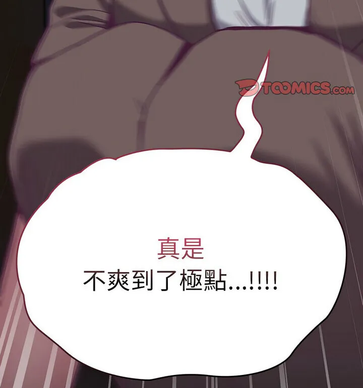 陌生的未婚妻 - 第75話 - page 118