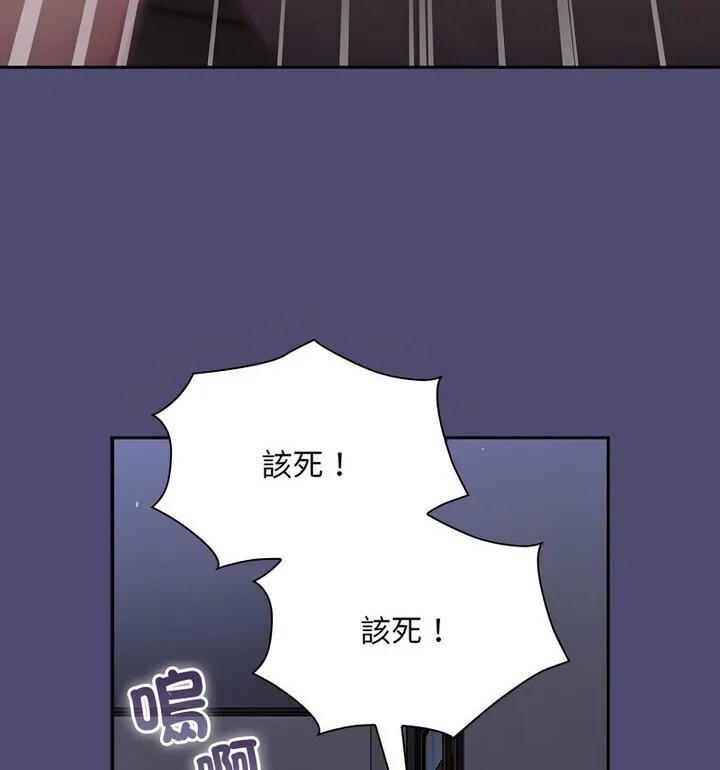 陌生的未婚妻 - 第75話 - page 119