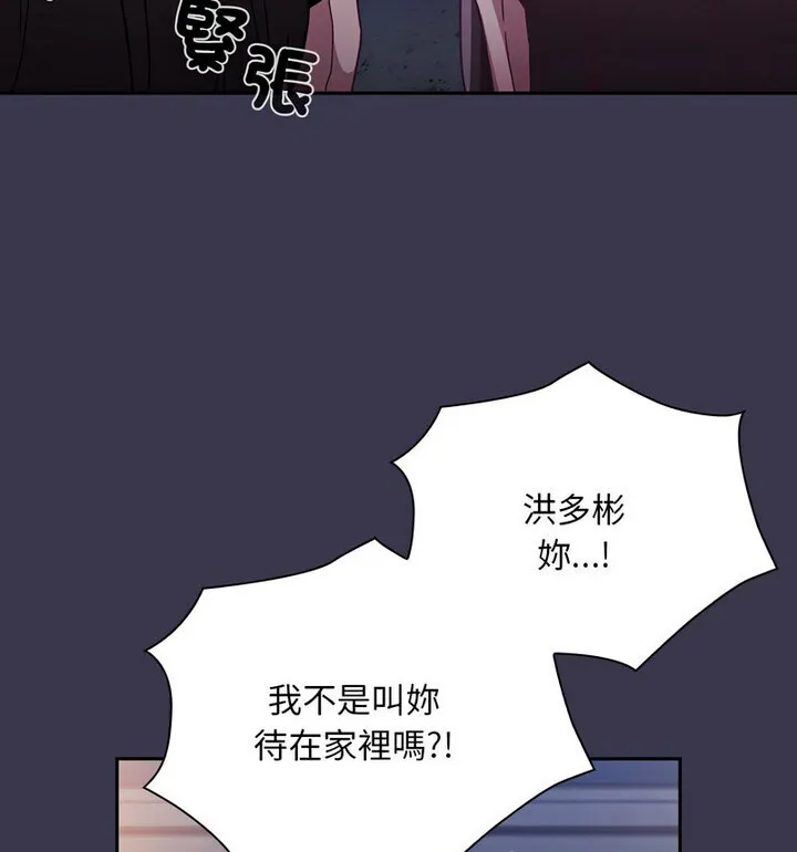 陌生的未婚妻 - 第75話 - page 131