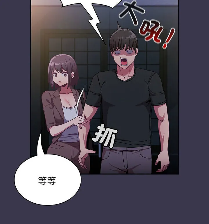 陌生的未婚妻 - 第75話 - page 132
