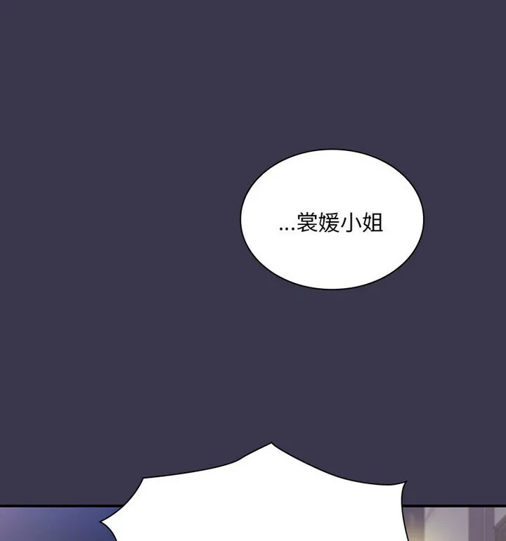 陌生的未婚妻 - 第75話 - page 133