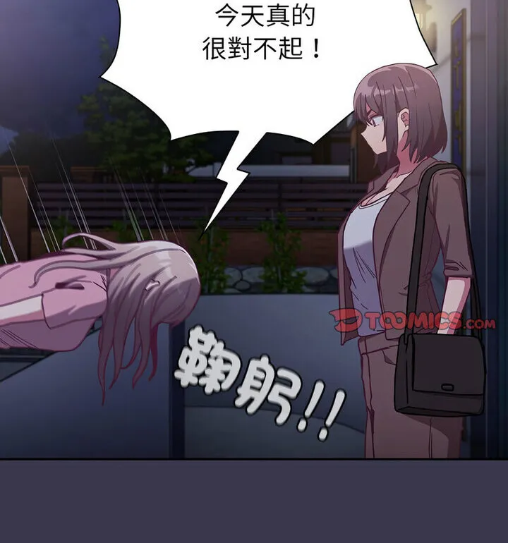 陌生的未婚妻 - 第75話 - page 134