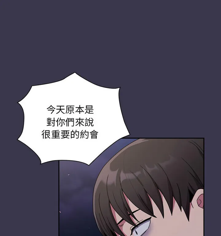 陌生的未婚妻 - 第75話 - page 135