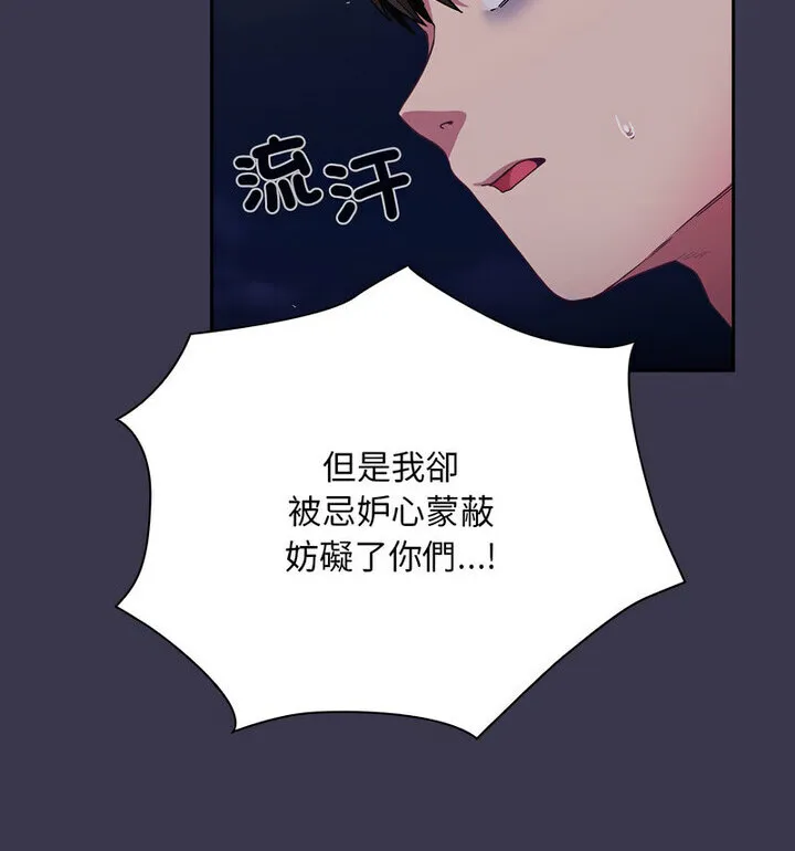 陌生的未婚妻 - 第75話 - page 136