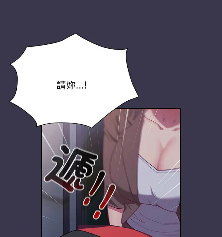 陌生的未婚妻 - 第75話 - page 137