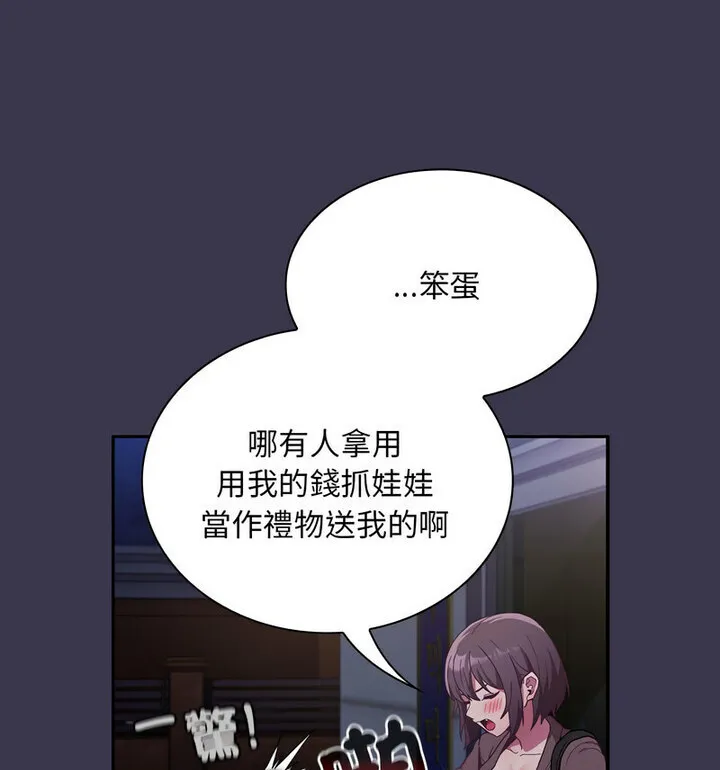 陌生的未婚妻 - 第75話 - page 141