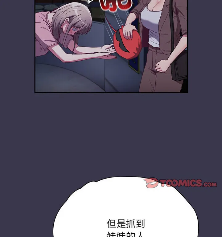 陌生的未婚妻 - 第75話 - page 142