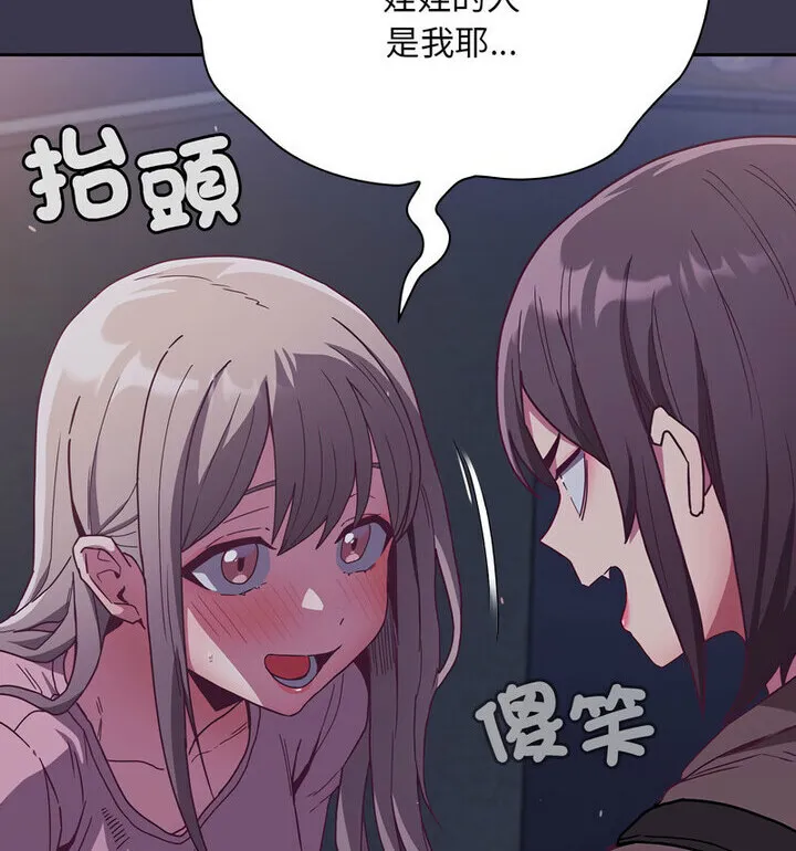 陌生的未婚妻 - 第75話 - page 143