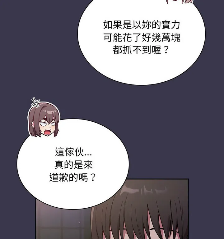 陌生的未婚妻 - 第75話 - page 145