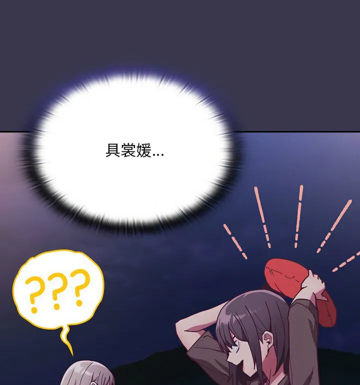 陌生的未婚妻 - 第75話 - page 149