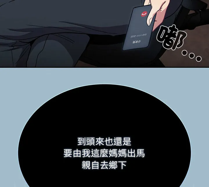 陌生的未婚妻 - 第75話 - page 158