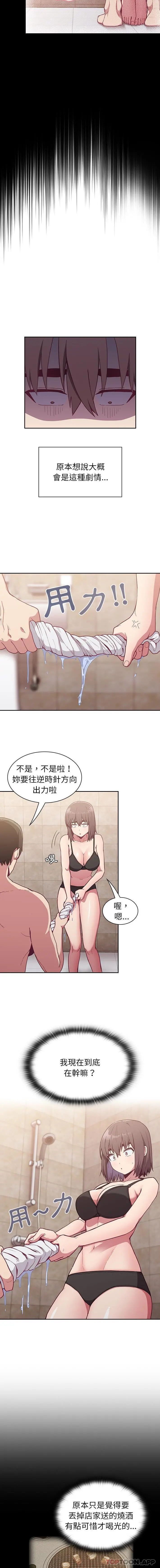 陌生的未婚妻 - 第16话 - page 2