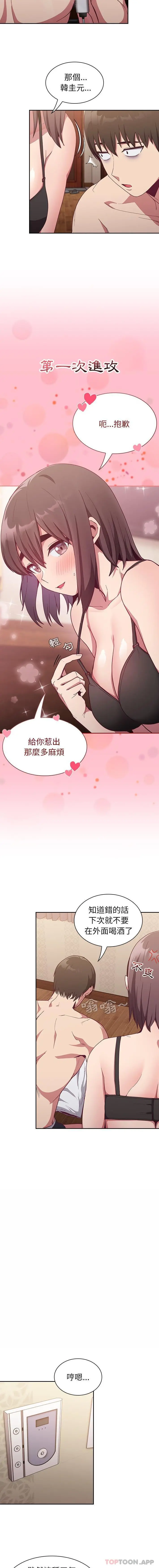 陌生的未婚妻 - 第16话 - page 4