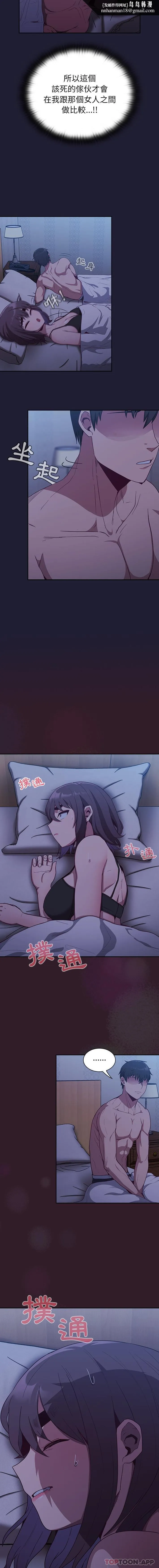 陌生的未婚妻 - 第16话 - page 9