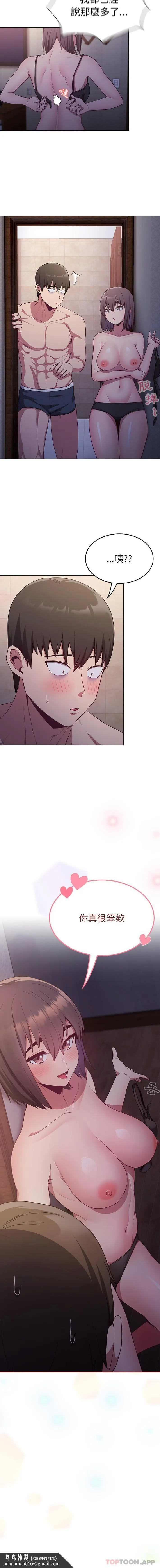 陌生的未婚妻 - 第16话 - page 16