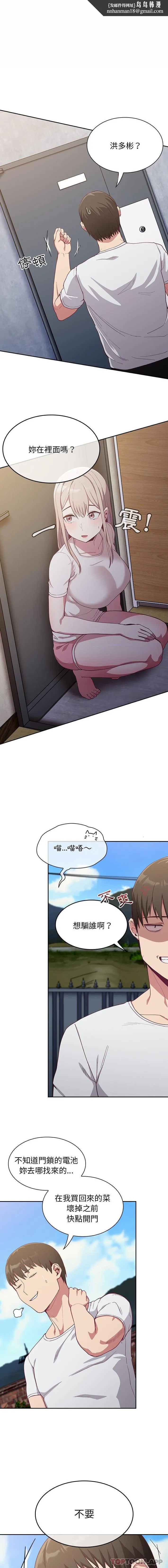 陌生的未婚妻 - 第19话 - page 1