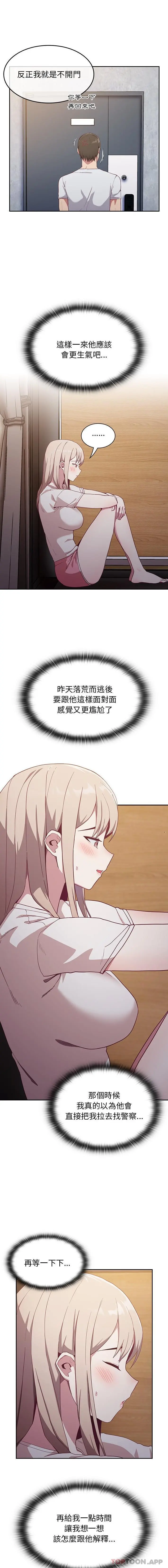 陌生的未婚妻 - 第19话 - page 3