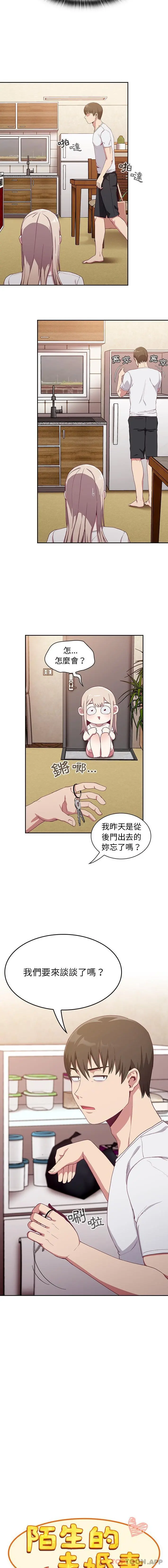 陌生的未婚妻 - 第19话 - page 4