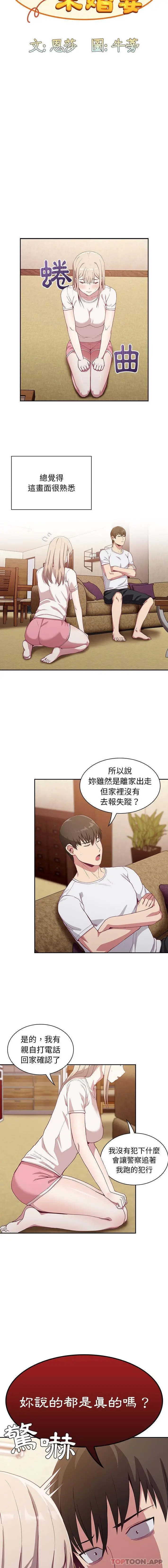陌生的未婚妻 - 第19话 - page 5