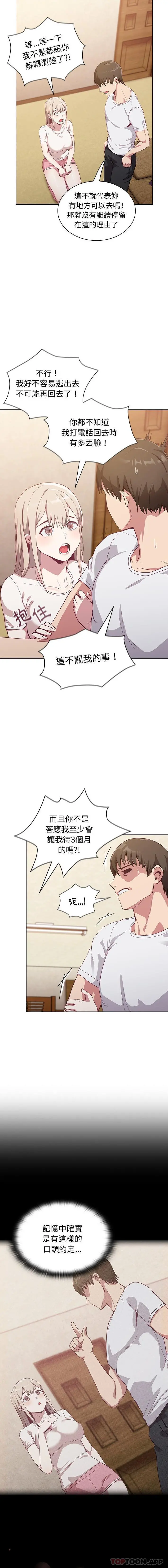 陌生的未婚妻 - 第19话 - page 7