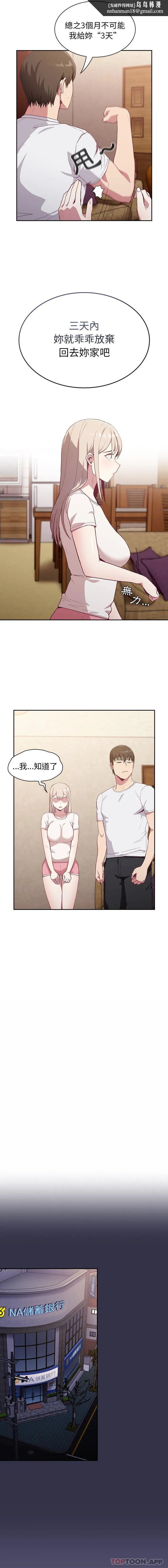 陌生的未婚妻 - 第19话 - page 9