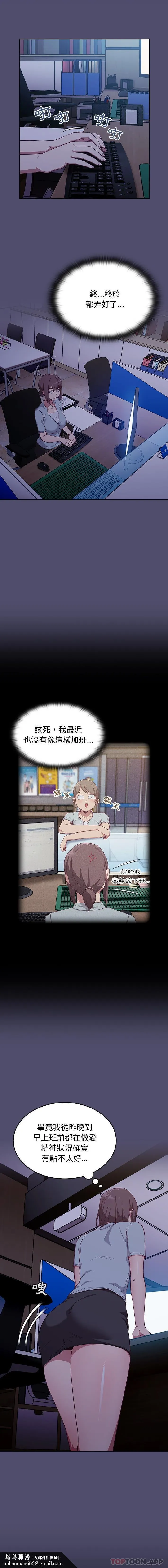 陌生的未婚妻 - 第19话 - page 10