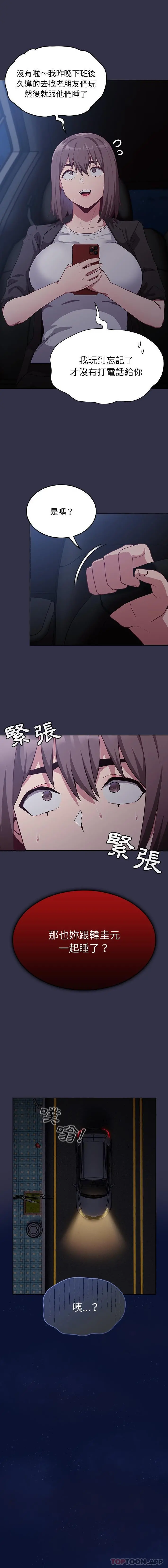 陌生的未婚妻 - 第19话 - page 13