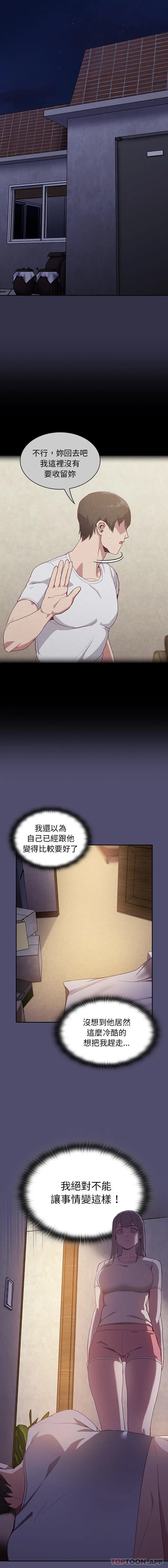 陌生的未婚妻 - 第19话 - page 14