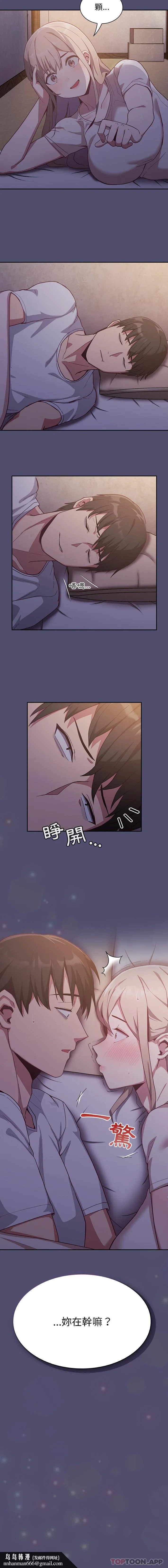 陌生的未婚妻 - 第19话 - page 16